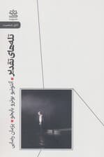 تله های تقدیر