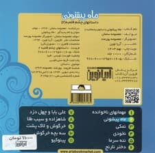 داستان های چشم قلمبه 2 (ماه پیشونی)