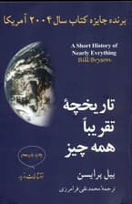 تاریخچه تقریبا همه چیز