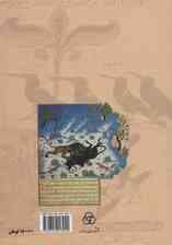 شرح کلیله و دمنه