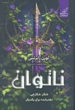 ناتوان (شکار شکارچی مقدر شده برای یکدیگر)