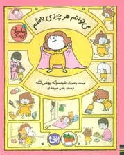 فیلسوف کوچک 9 (می توانم هر چیزی باشم)