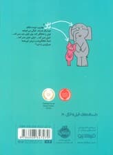 چرا صبر کنم؟‌ (داستان های فیلی و فیگی19)