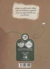 ویزگول و غذای قلنبه ی قهوه ای (مگسک و پسرک)،(گلاسه)