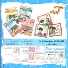 وایت بردی بنویس و پاک کن (دفتر تمرین و آموزش لوحه نویسی به همراه اشکال هندسی)،(سیمی،گلاسه)