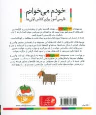 خودم می خوانم12 (فارسی آموز برای کلاس اولی ها)،(زرافه)