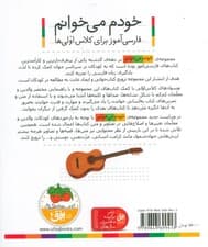 خودم می خوانم 8 (فارسی آموز برای کلاس اولی ها)،(تاب)