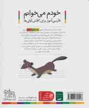 خودم می خوانم 7 (فارسی آموز برای کلاس اولی ها)،(کبوتر)