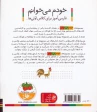 خودم می خوانم 6 (فارسی آموز برای کلاس اولی ها)،(سیب)