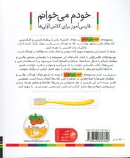 خودم می خوانم 5 (فارسی آموز برای کلاس اولی ها)،(ماهی)