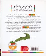 خودم می خوانم 4 (فارسی آموز برای کلاس اولی ها)،(دوچرخه)