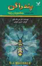 پندراگن (کتاب هشتم:جنگجویان راینه)