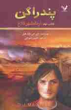 پندراگن (کتاب نهم:آرمانشهر کلاغ)