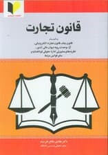 قانون تجارت