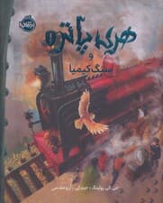 هری پاتر و سنگ کیمیا 