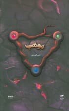 میرانا 8 (موهب)