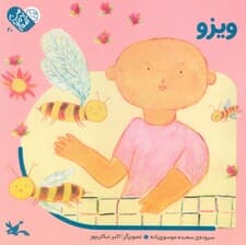 من به دنیا آمدم 20 (ویزو)،(لمینت)