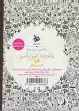 رنگ آمیزی پیشرفته (باغچه اسرارآمیز)،(16 کارت پستال)
