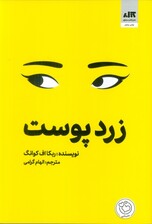 زردپوست