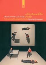 تک‌گویی‌های معاصر برای زنان