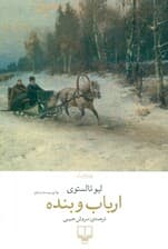 ارباب و بنده