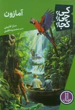 کی؟چی؟کجا؟ 87 (آمازون)