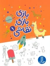 بازی بازی،نقاشی 1