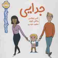 جدایی (سوالات کوچک من)،(گلاسه)