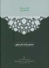 حدیقه الحقیقه (2جلدی)