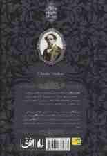 نیکلاس نیکلبی (رمانهای جاویدان جهان20)،(لب طلایی)