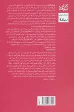 آدم های اشتباهی (کتاب بوف)