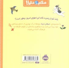 آب و هوا (سلام دنیا!)،(گلاسه)