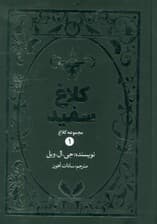 کلاغ سفید (مجموعه کلاغ 1)