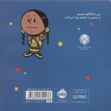 من ساکاگاوا هستم! (آدم های معمولی دنیا را تغییر می دهند)،(گلاسه)