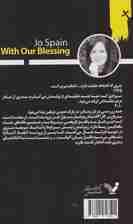 با دعای خیرمان (ماجراهای کارآگاه تام رینولدز 1)