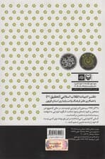 پاسیاد پسر خاک (زندگی و زمانه حجت الاسلام سید علی اکبر ابوترابی فرد)