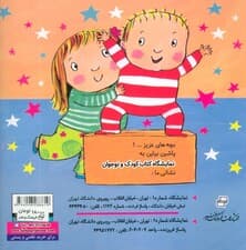 کتاب نی نی مامانی 1 (نی نی تو بهترینی)،(گلاسه)