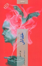خفاش