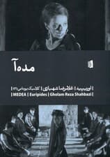 مده‌آ (نمایش‌نامه)