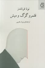 قلمرو گرگ و میش