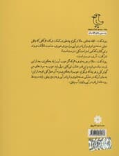 قصه های شیرین ایرانی 4 (هفت اورنگ)