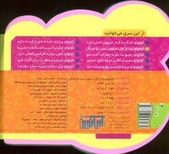 چشمی فومی کوچولو بیا از اول حیوون ببین تو جنگل (2زبانه،گلاسه)