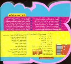 چشمی فومی کوچولو یه ورزشکاره سبزیها رو دوست داره (2زبانه،گلاسه)
