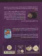 قدرت های نسبتا عجیب 2:الکس اسپارو و خشم پشمالو ها