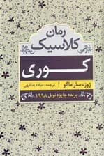 کوری