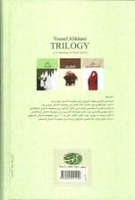 سه گانه:یوسف علیخانی (قدم بخیر مادربزرگ من بود،اژدها کشان،عروس بید)