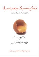 تفکر به سبک جعبه سیاه
