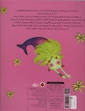 شیرین ترین قصه های جهان (پری کوچک دریایی)،(گلاسه)