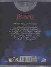جنگاوران جوان 1 (ویرانه های گورلان)،(رمان نوجوان96)