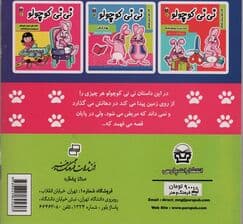 نی نی کوچولو 3 (بهانه گرفتن)،(گلاسه)